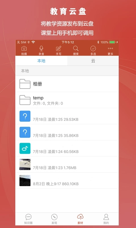 知识圈-CourseMaker移动端