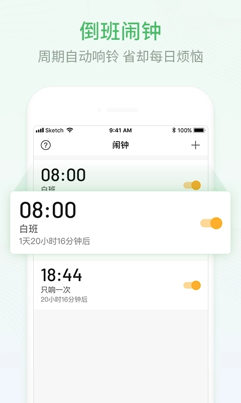 排班日历-排班倒班值班助手