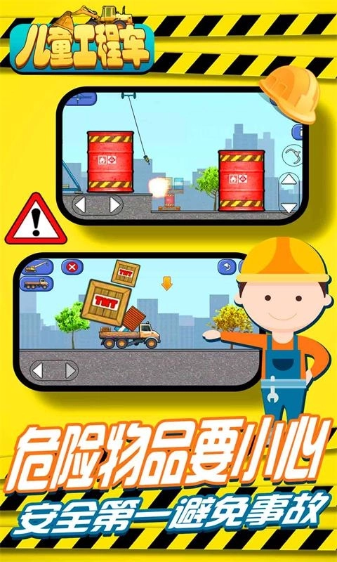 儿童工程车-挖掘机模拟作业