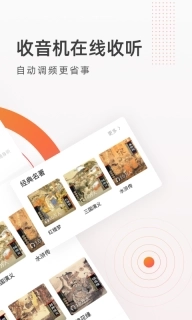 FM收音机广播-广播电台