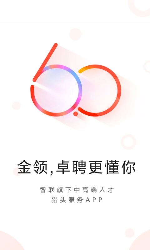 智联卓聘-求职找工作