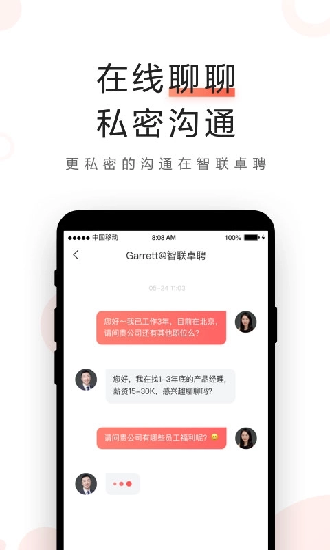 智联卓聘-求职找工作