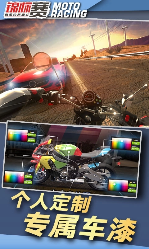真实公路摩托锦标赛-3D模拟赛车
