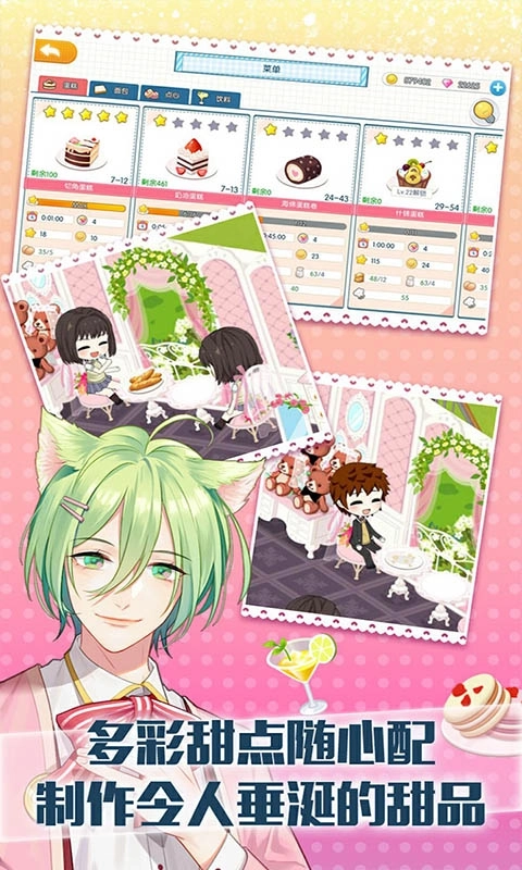 萌猫物语-你的猫咪甜品店