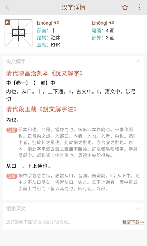 说文解字-溯汉字之源