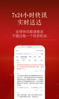 新浪财经极速版