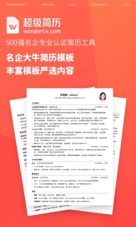 超级简历
