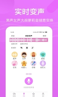 语音包变声器-游戏开黑变声软件