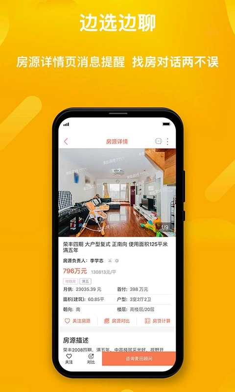 麦田在线-二手房产买卖房源