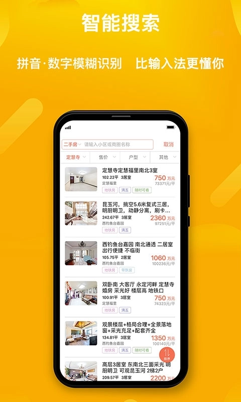 麦田在线-二手房产买卖房源