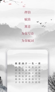 藏头诗-藏头诗生成器