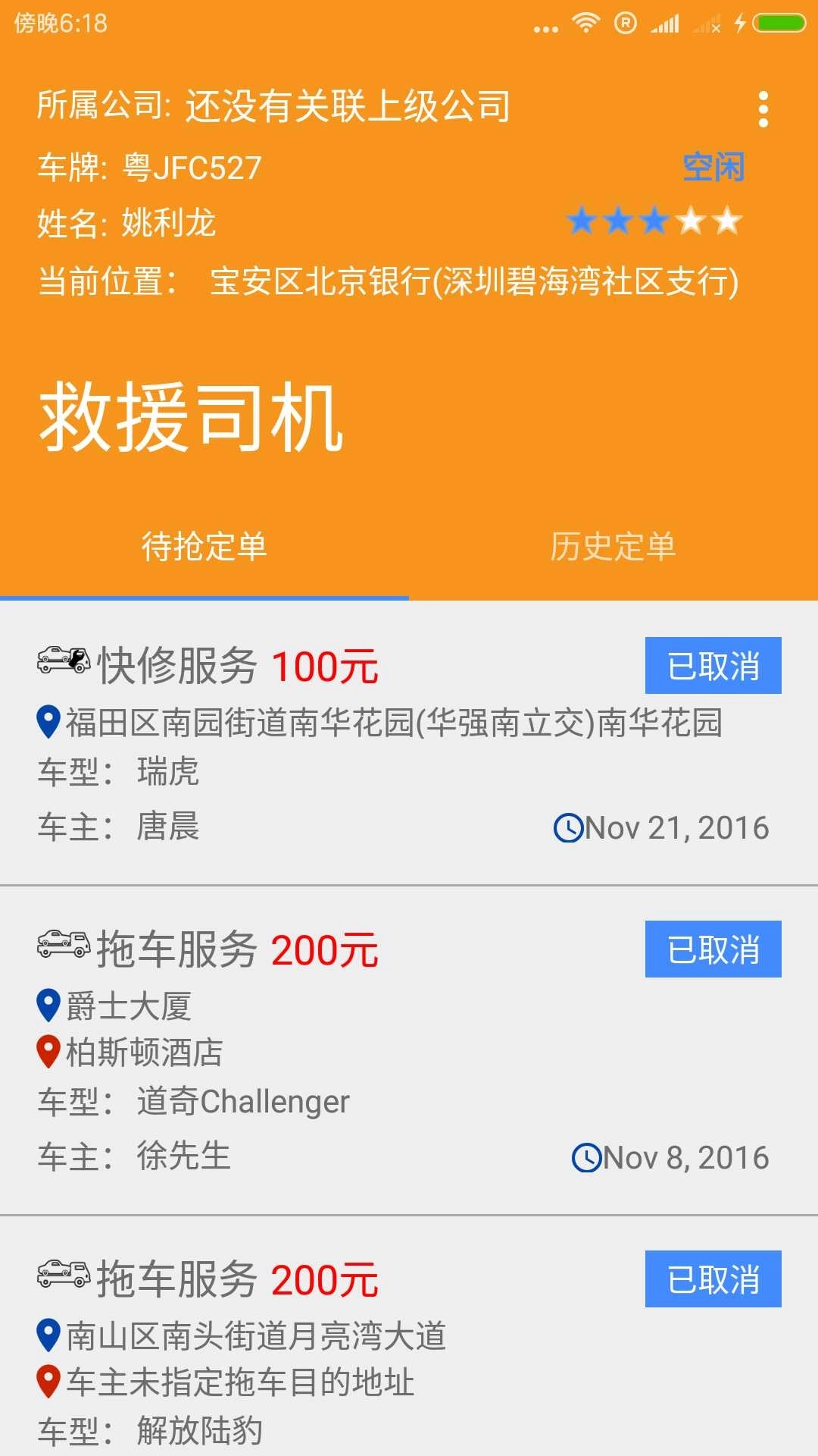 救援司机-汽车救援专家