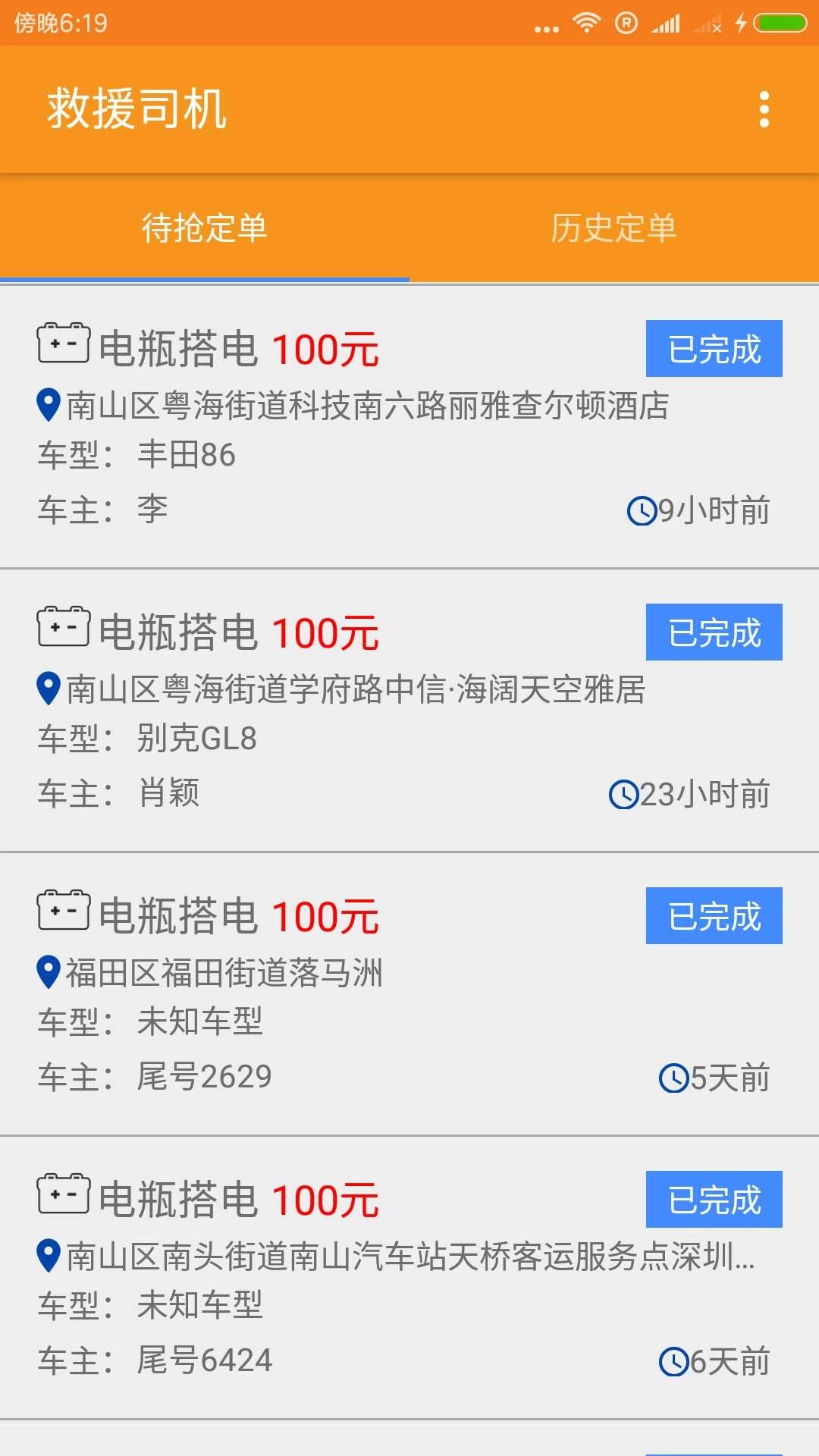 救援司机-汽车救援专家