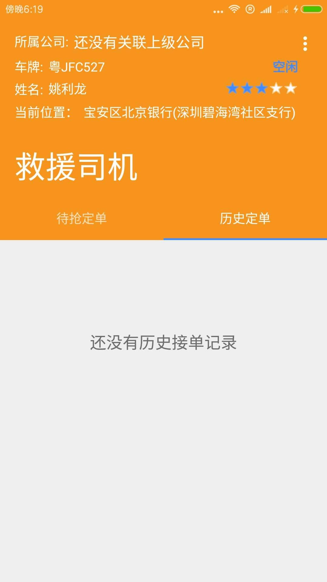 救援司机-汽车救援专家