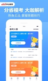 中公题库-公务员事业单位