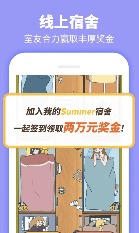 Summer-大学生专属校园社交