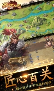 战棋三国-致敬经典曹操传