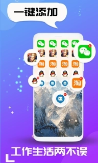 双开应用-多开分身