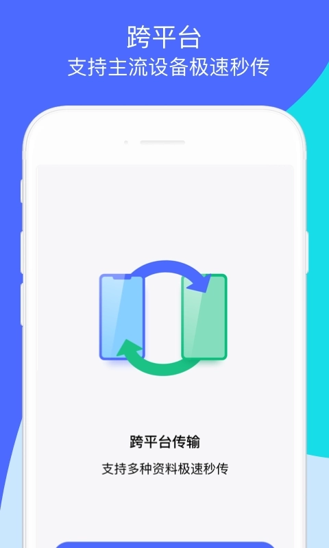 换机助手-微信文件照片手机搬家