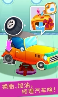 宝宝修车店-动画职业学汽车知识