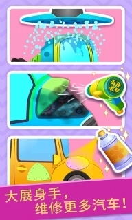 宝宝修车店-动画职业学汽车知识