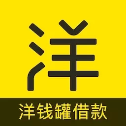 洋钱罐借款