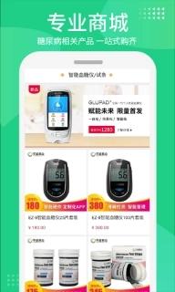 华益糖管家-血糖管理综合服务平台