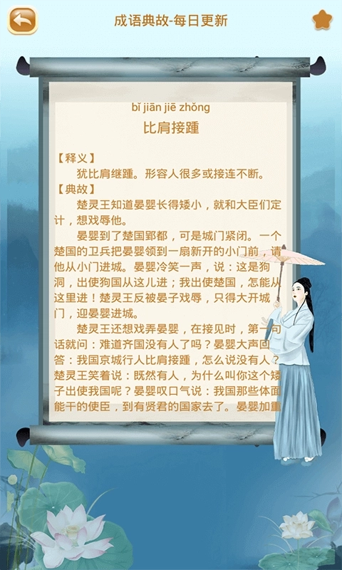 成语猜猜猜-猜成语接龙