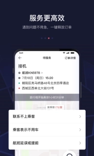 首汽约车司机端-网约车主加盟