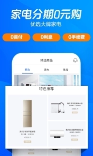 海尔消费金融-信用分期贷款够花