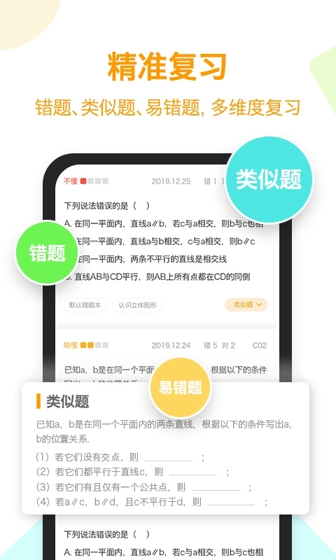 橙果错题本-错题试卷整理打印