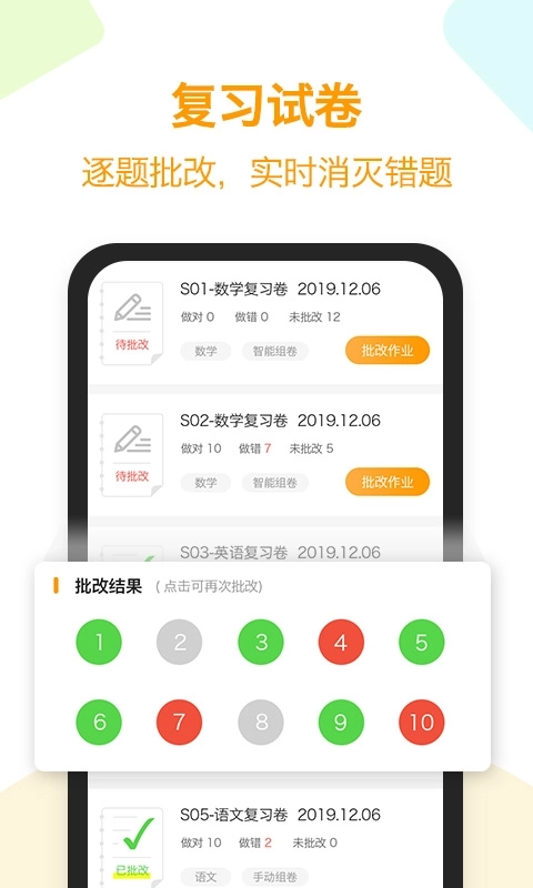 橙果错题本-错题试卷整理打印