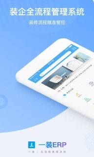 一装ERP-装修