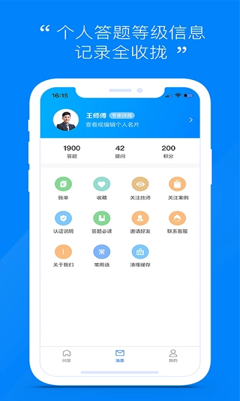 汽车大师技师版