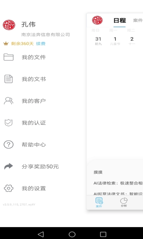律呗-智能法律服务