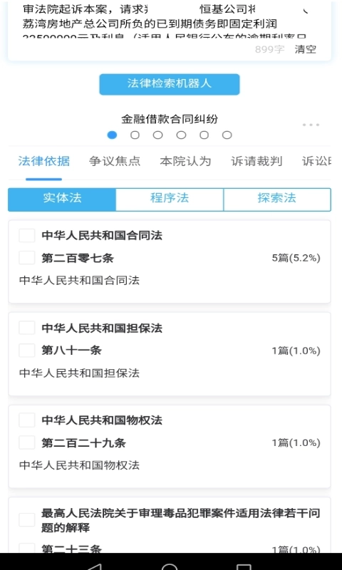律呗-智能法律服务