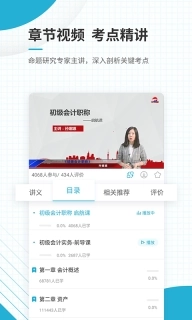 初级会计师优题库