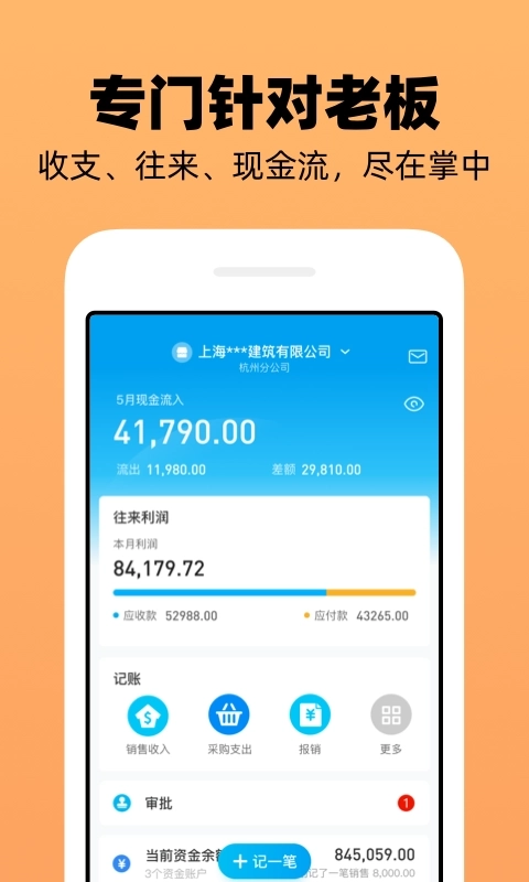 企业记账管家-公司财务进销存管理