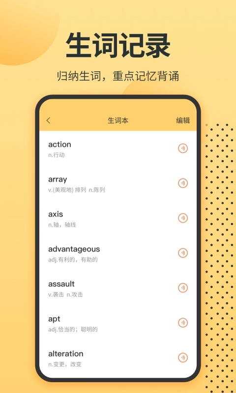 英语单词君-翻译