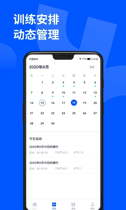 顽鹿运动-专业的骑行训练