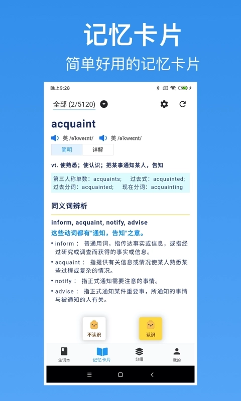 生词本-List背单词