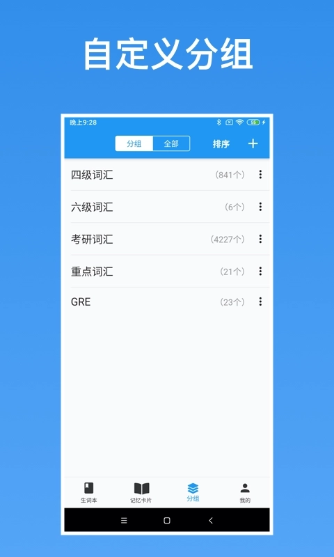 生词本-List背单词