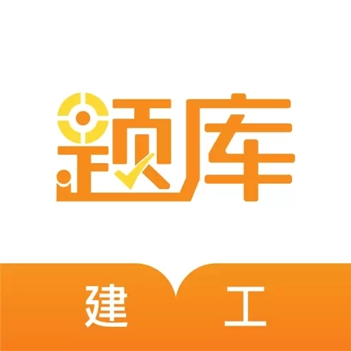 建筑工程准题库