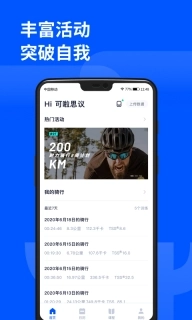 顽鹿运动-专业的骑行训练