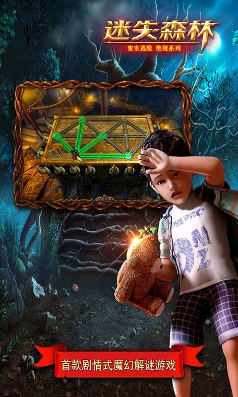 密室逃脱绝境系列4迷失森林-剧情解谜