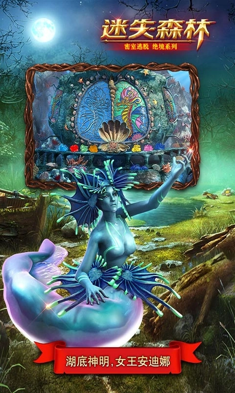 密室逃脱绝境系列4迷失森林-剧情解谜