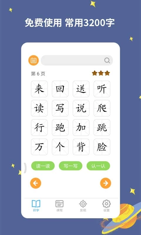 宝宝爱识字-儿童识字