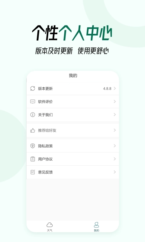 口袋天气-天气预报