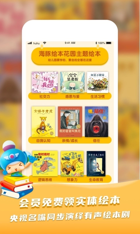 呼呼收音机-儿童故事