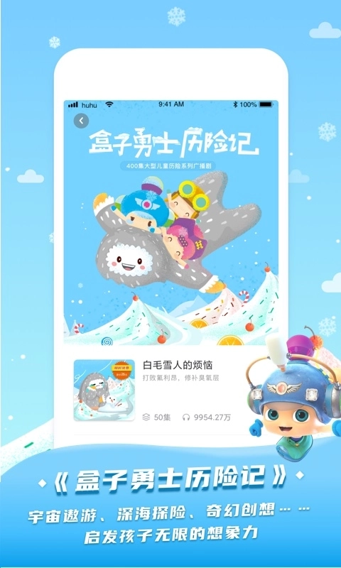 呼呼收音机-儿童故事